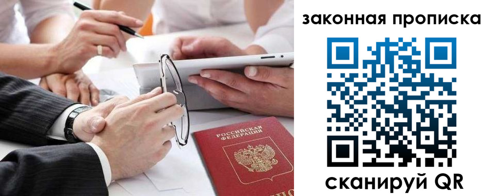 прописка штамп в Шахтах
