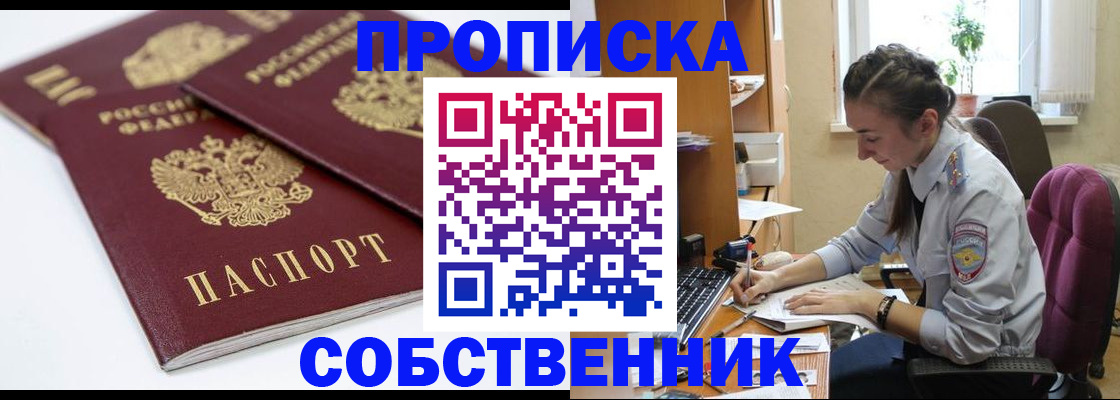 прописка для кредита в Шахтах
