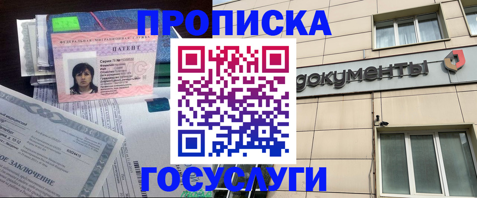 временная регистрация для всех в Шахтах