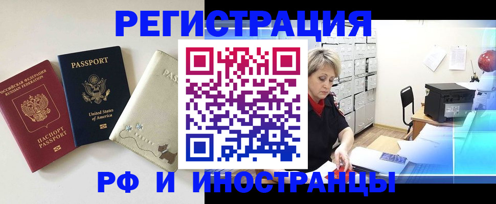 временная регистрация в квартире в Шахтах