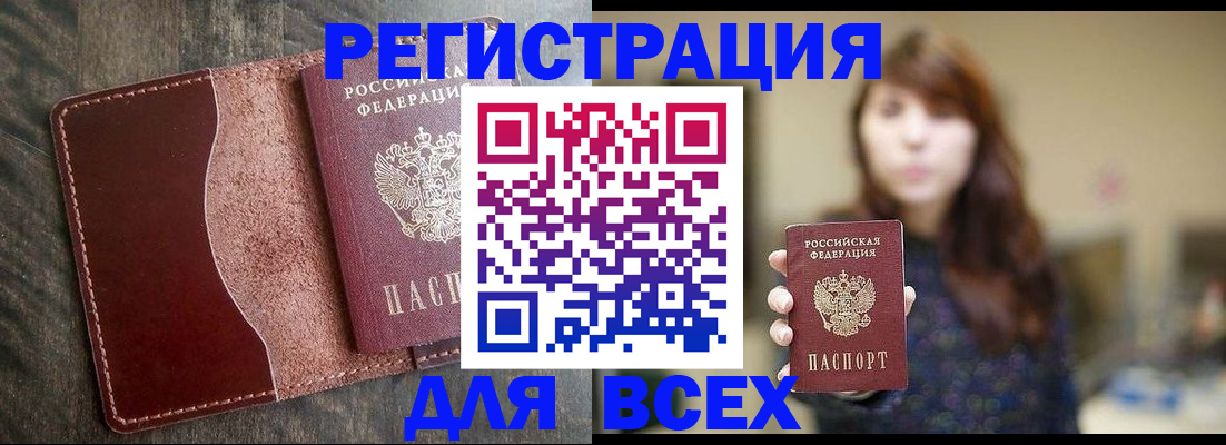 прописка для кредита в Шахтах